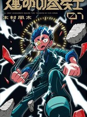 一念永恒漫画 档案数据统计牌示意